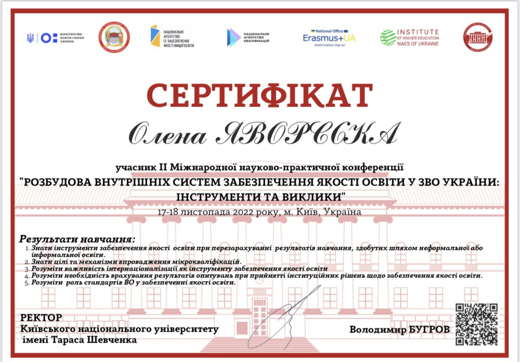 II Міжнародна науково-практична конференція Розбудова внутрішніх систем забезпечення якості у ЗВО України інструменти та виклики.jpg